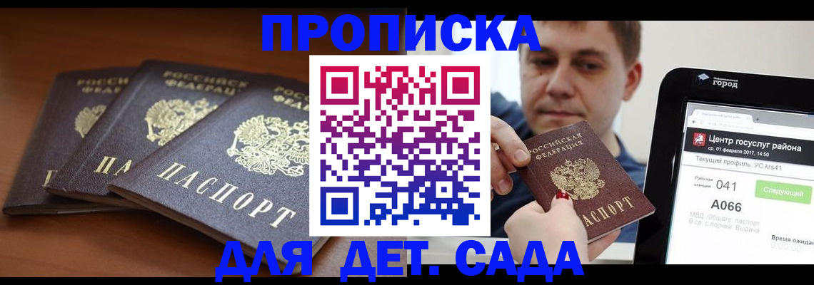 прописка гарантия в Надыме