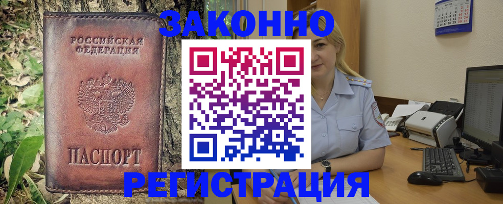купить прописку в Надыме